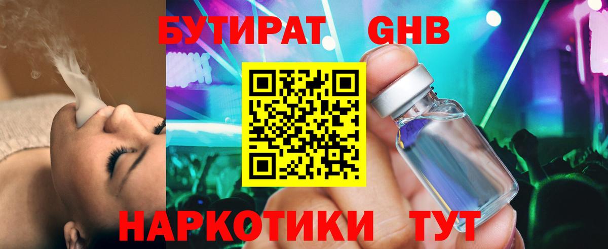 Бутират буратино  Вход с VPN  Евпатория 