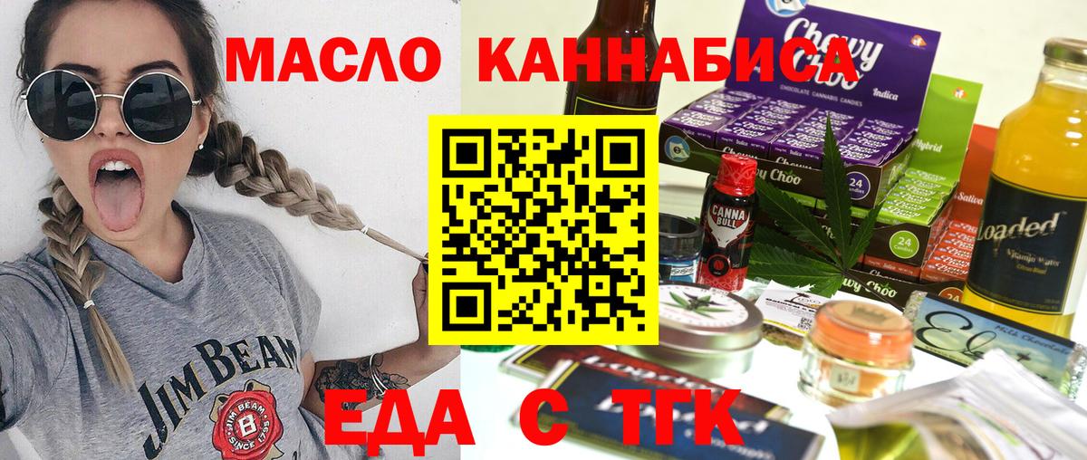 Евпатория  Еда ТГК конопля  Вход с VPN 
