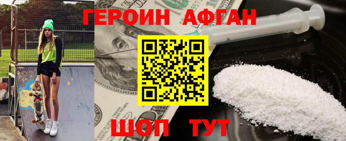 Героин  Героин Афган  Вход с VPN  Евпатория 