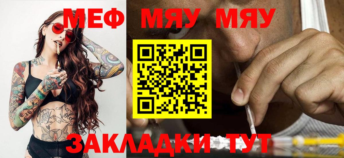 МЯУ-МЯУ  наркотики  Евпатория  Мефедрон VHQ  Вход с VPN 