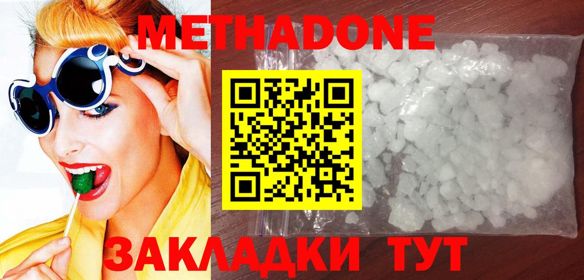 МЕТАДОН мёд Евпатория